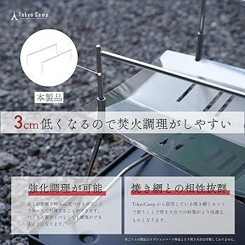Amazon | Tokyo Camp 焚き火台 オプションパーツ (短いｻｲｽﾞ